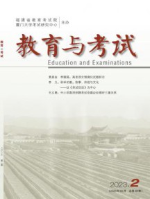 教育与考试杂志